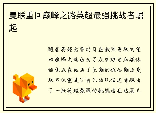 曼联重回巅峰之路英超最强挑战者崛起