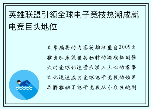 英雄联盟引领全球电子竞技热潮成就电竞巨头地位