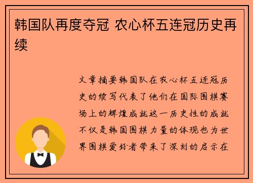 韩国队再度夺冠 农心杯五连冠历史再续