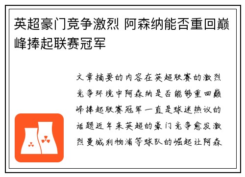英超豪门竞争激烈 阿森纳能否重回巅峰捧起联赛冠军